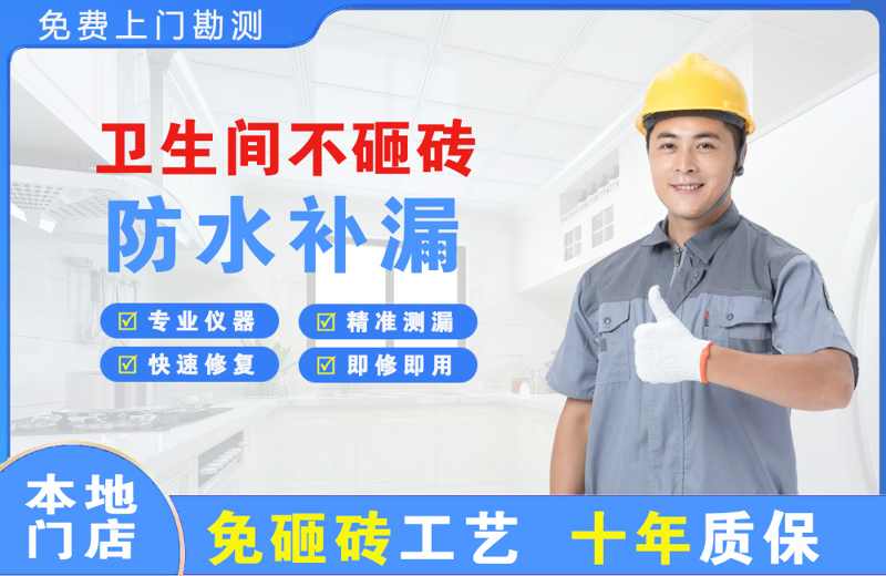 陇川卫生间不砸砖修补漏水